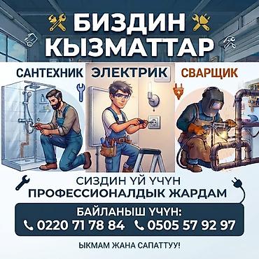 Электрик | Электромонтажные работы 3-5 лет опыта at lalafo.kg Электрик | Электромонтажные работы 3-5 лет опыта