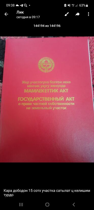 Продажа участков: 1500 соток, Для сельского хозяйства, Красная книга, Договор купли-продажи, Генеральная доверенность