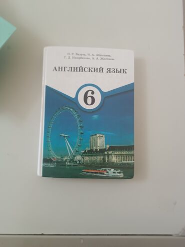 гдз английский язык 5 класс абдышева: Учебник английского языка для 6 класса, авторы: П. Р. Валута, Ч. А