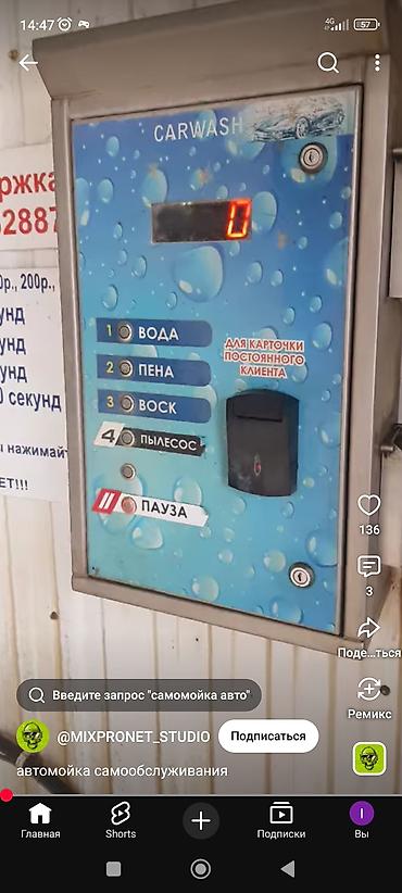 мойк: Панель управления автомойки самообслуживания CARWASH Функциональный — 2