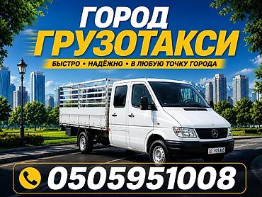 Другие услуги грузоперевозок