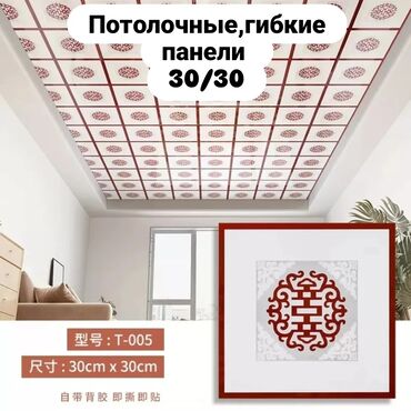 материалы для потолка: Гибкие самоклеящиеся потолочные панели размером 30x30 см