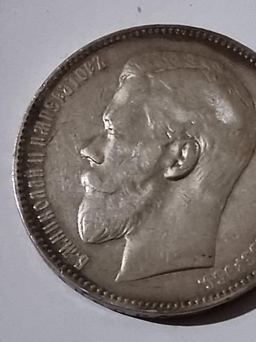 монетор: СЕРЕБРО 1 рубль 1897 г., Российская империя (Николай II). Описание: - — 1
