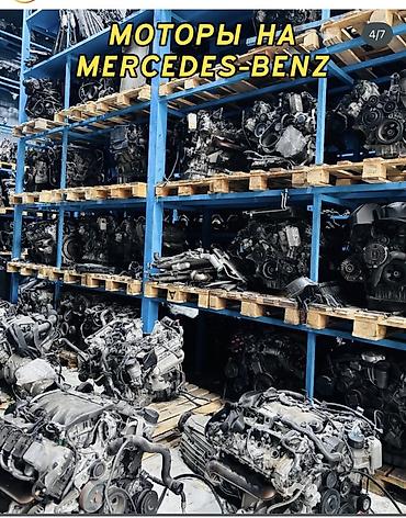 мерс мотор: Автозапчасти для Mercedes‑Benz из Японии - Оригинальные запчасти для — 6