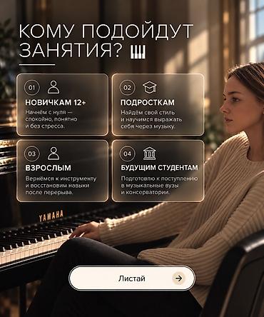 конкурс: 🎹 Научитесь играть на фортепиано — даже если вы никогда не занимались — 7