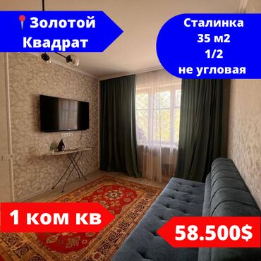 двух комнатный квартира бишкек: 1 комната, 35 м², Сталинка, 1 этаж, Евроремонт