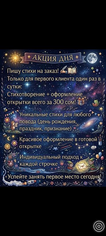 электрик фура: Пишу стихи на заказ по любому поводу — 1