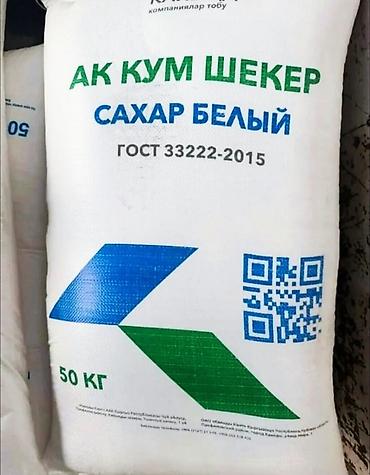 сахар мишок: Купим Сахар белый «Ак Кум Шекер», ГОСТ 35. - Тип: сахар-песок белый — 6