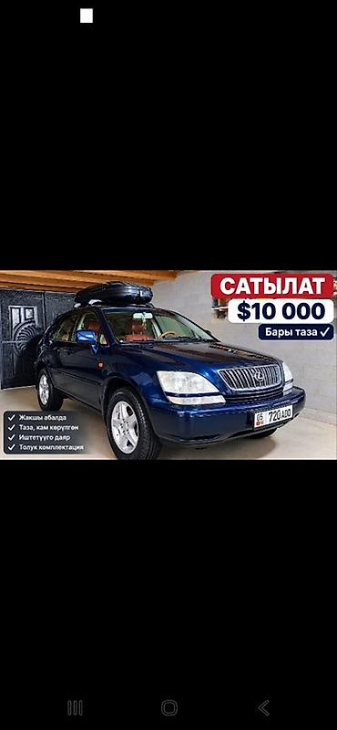 Lexus RX: 2001 г., Кроссовер