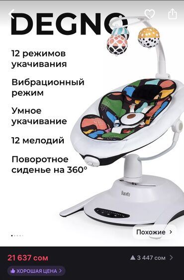 гамак для ванночки: Электрокачель Degno. Современные родители стремятся максимально