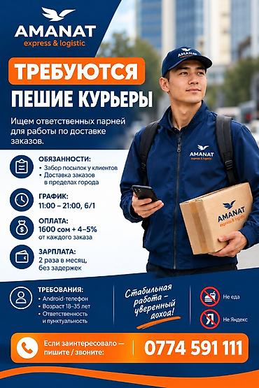 яндекс такси талас: Требуется Пеший курьер Полный рабочий день, Шестидневка, Премии, Старше 18 лет — 1