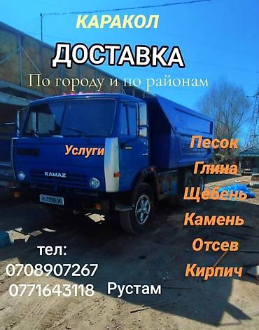 услуги токарь бишкек: Каракол исик куль услуги и доставка песок глина щебень камень отсев — 1