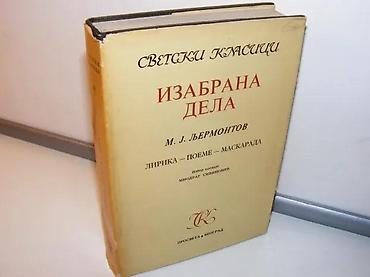 gitara lidl: Ljermontov Izabrana dela Lirika Poeme Maskaradasvetski klasici kolo — 1