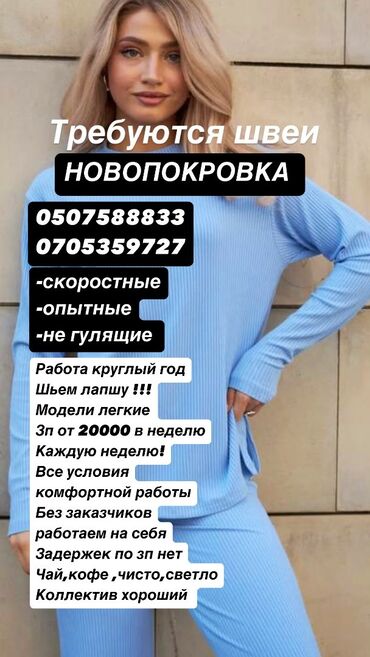 требуется водитель в с: Швея Прямострочка