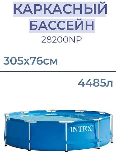 Каркасный бассейн Intex/Bestway, круглый. Размер: 305 × 76 см. Объем