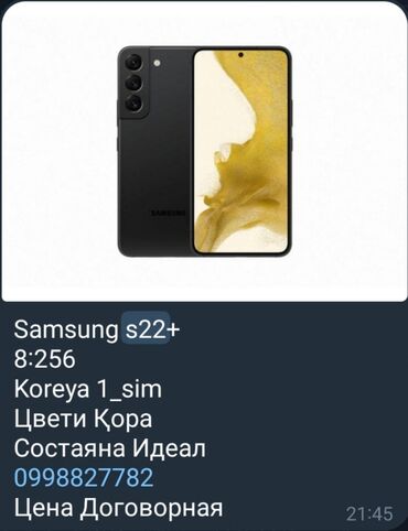 samsung 5302: Samsung Galaxy S22 Plus, Б/у, 256 ГБ, цвет - Черный, 1 SIM