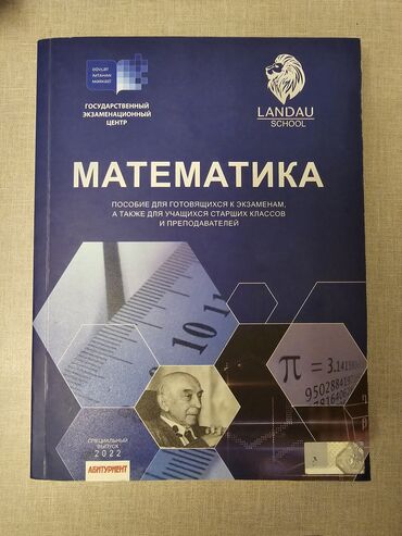 ellezov riyaziyyat: Абсолютно не использованная книга, новая