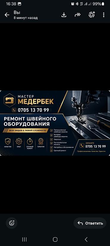 Электриктер: Электромонтаж и ремонт швейного оборудования — мастер Медербек Услуги — 2