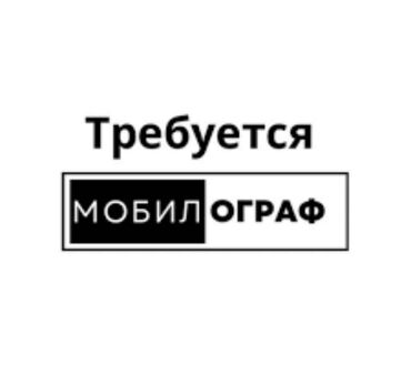 ищу работу подсобник: Фото сүрөтчү, видеооператор