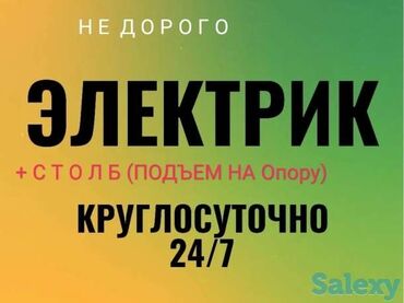 я ищу работу на дому: Электрик. Больше 6 лет опыта