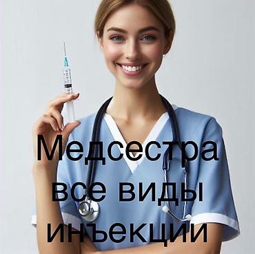 Внутривенные уколы, С выездом на дом, ул. Чынгыз Айтматова