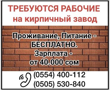 кумтор работа: Талап кылынат Ар түрдүү жумуштарды жасаган жумушчу, Төлөм Ай сайын, Тажрыйбасыз