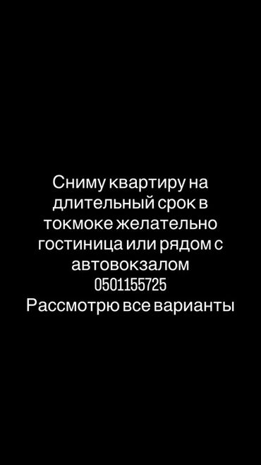 без посредник квартира: Поиск жилья: требуется аренда квартиры на длительный срок в Токмоке