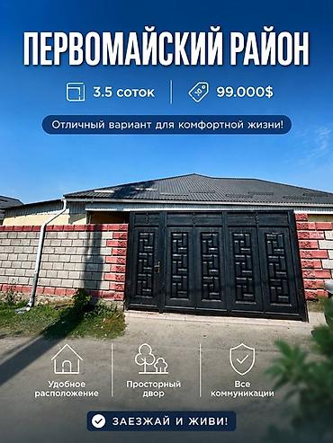 Эксклюзив: Талгат, Аман 🏡 ПРОДАЁТСЯ ДОМ В БИШКЕКЕ | КИРКОМСТРОМ 📍