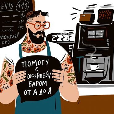 бегемот бишкек вакансии: Бармен. С опытом. Сменный график