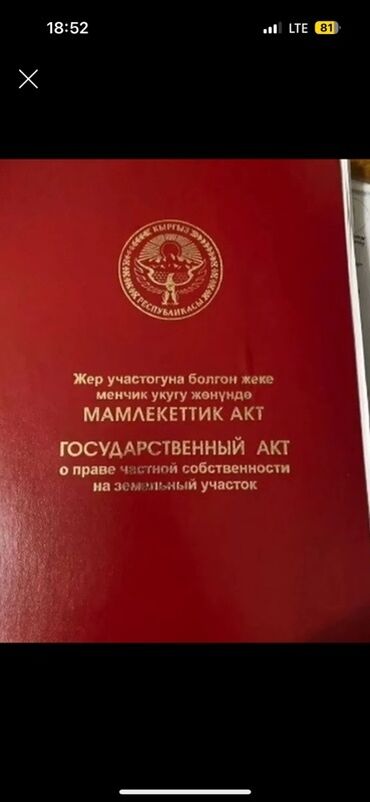 продаю участок новопакровка: 800 соток, Кызыл китеп
