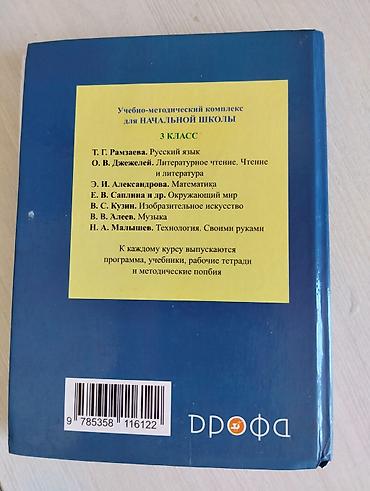темный дворецкий: Русский язык, 3 класс, Б/у, Самовывоз — 2