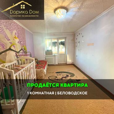 дом гэс 5: 📌В Беловодске в районе больницы продается 1 комнатная квартира на 2/4
