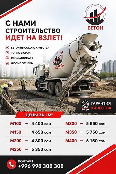 кел кел: Бетон все марки | платная доставка по городу Г. Манас и области — 4