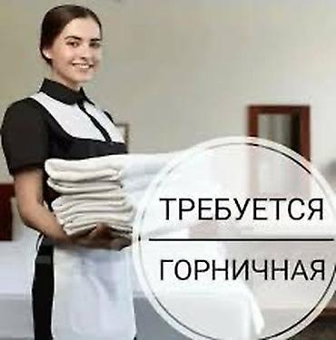 сдаю кабинет косметолог: Требуется Горничная, Оплата: Ежемесячно — 1