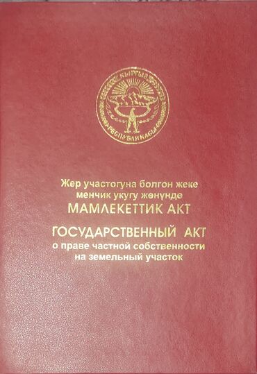 земельный участок первая линия: 6 соток, Для строительства, Красная книга