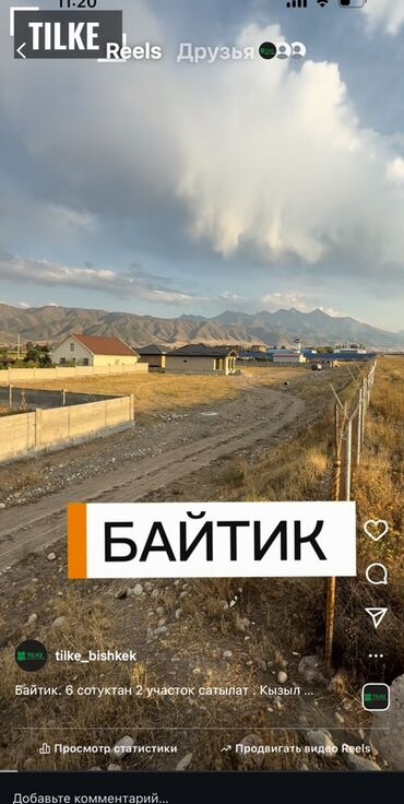 участок обмен на авто: 6 соток, Курулуш, Кызыл китеп, Сатып алуу-сатуу келишими