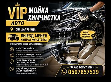 70 200: VIP мойка и химчистка авто с выездом - Место: Ош - Формат: выездная — 1