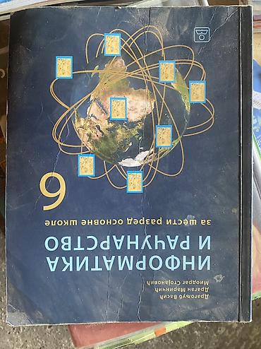 Udžbenici: Srpski jezik – Читанка за 8. разред основне школе - Наслов: Читанка – na lalafo.rs — 16 Udžbenici: Srpski jezik – Читанка за 8. разред основне школе - Наслов: Читанка – — 16