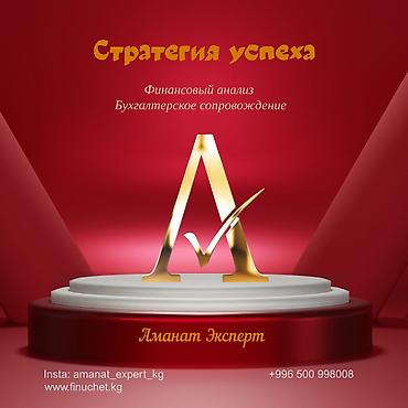учет армения в кыргызстане: Бухгалтерские услуги | Подготовка налоговой отчетности, Сдача налоговой отчетности, Регистрация юридических лиц — 1