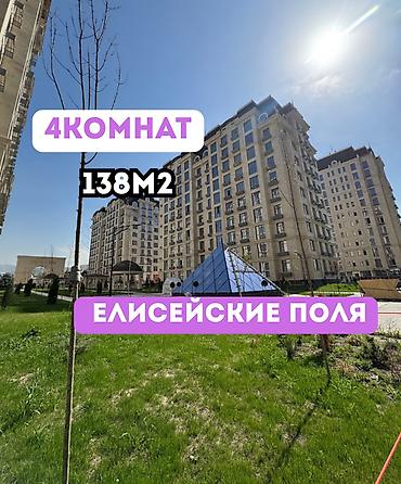 4 комнаты, 138 м², Асанбай мкр Элитка, 18 этаж, ПСО (под самоотделку)
