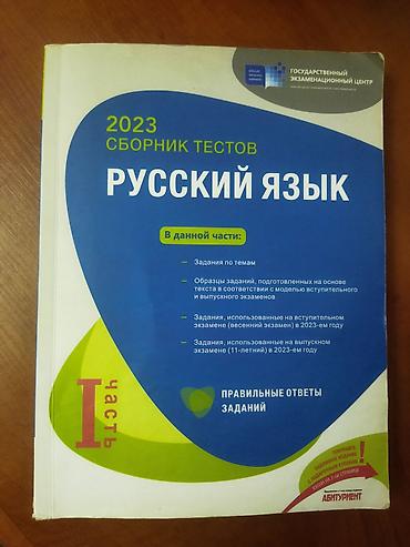 Kitablar və jurnallar: Rus dili 11-ci sinif, 2023 il — 1