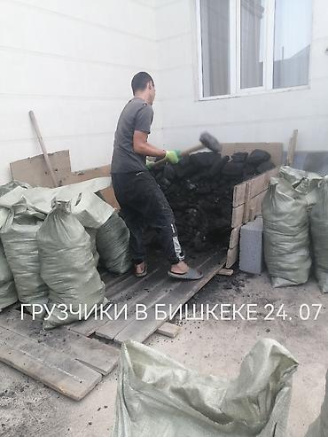 Грузчики в Бишкеке 24/7 Услуги грузчиков по любым видам работ: - at lalafo.kg Грузчики в Бишкеке 24/7 Услуги грузчиков по любым видам работ: -