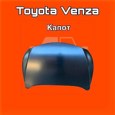 131: Капот для Toyota Venza ⚠️ Есть в наличии 🗒️Подходит на многие авто — 1