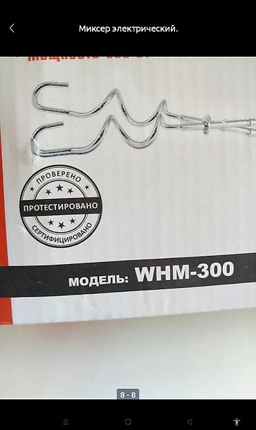 Другая бытовая техника: Миксер электрический хорошего качества, новый, в упаковке — 9