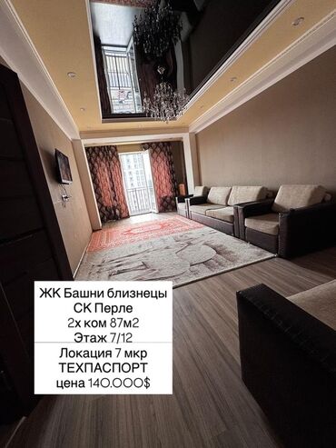 проекты двухэтажных домов: 2 комнаты, 87 м², Элитка, 7 этаж, Старый ремонт