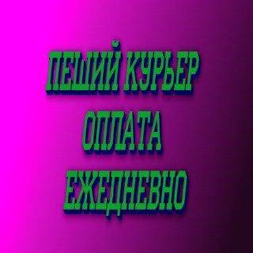 работа на скутере: Требуется Велокурьер, Мото курьер, На самокате Подработка, Два через два, Премии, Старше 23 лет