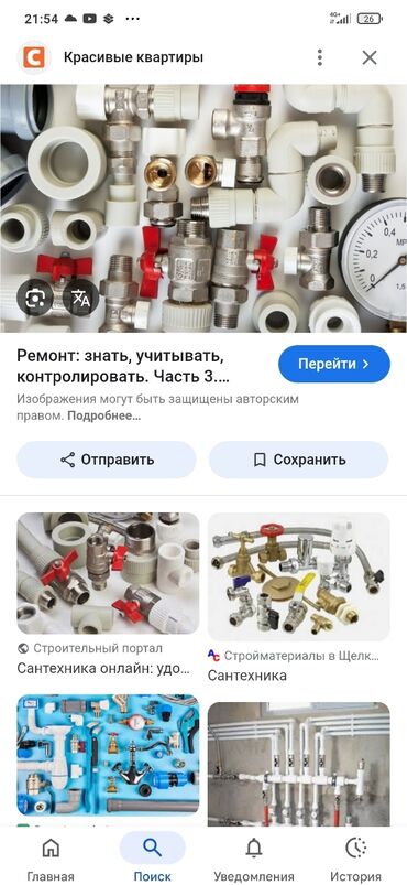 сантех работ: Сантехниканы орнотуу жана алмаштыруу 6 жылдан ашык тажрыйба