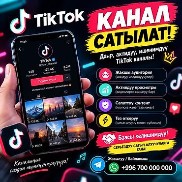 Готовый бизнес: Продаётся готовый TikTok‑канал. Основные преимущества: - Реальная — 1