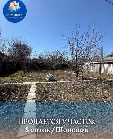 Продажа участков: 8 соток, Для сельского хозяйства