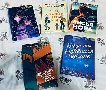 Китептер жана журналдар: Подборка книг — художественная литература, романтика, классика и — 9